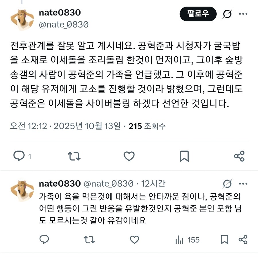ㅇㅇㄱ) 공혁준 사태 신뢰감 UP시켜주는 ㅇㅍㄹ_1.jpg
