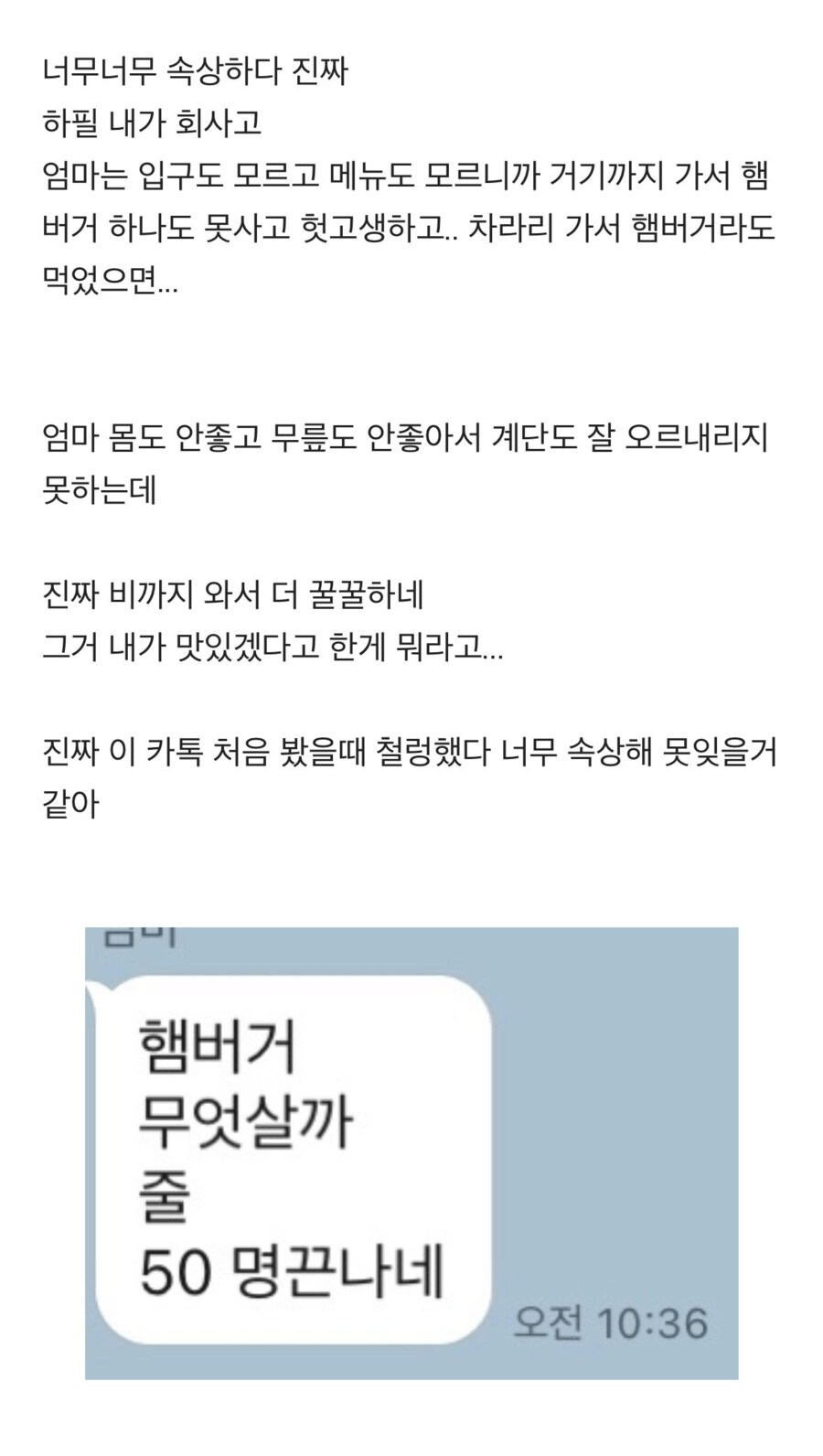 햄버거집에 다녀온 70대 엄마_2.png