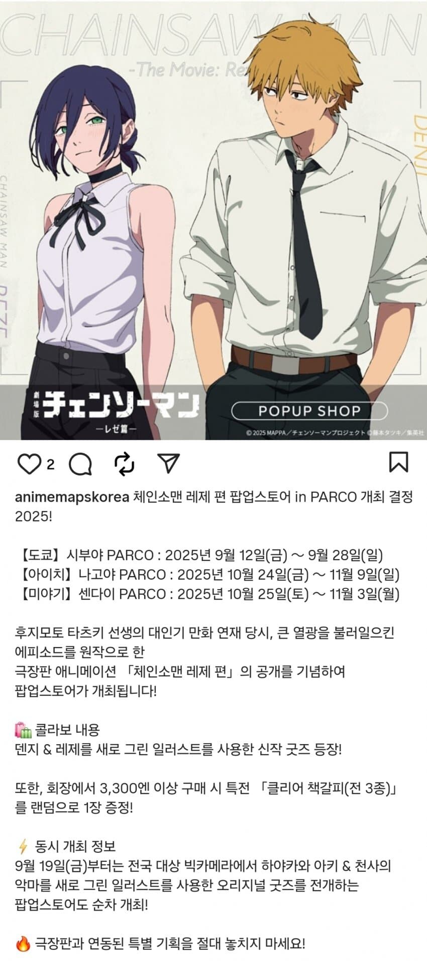 체인소맨) 특이점 온 팝업스토어_1.jpg