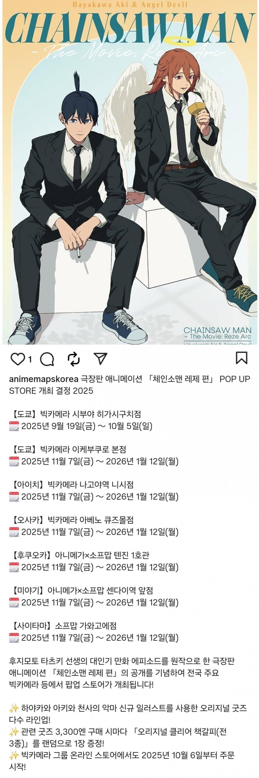 체인소맨) 특이점 온 팝업스토어_2.jpg