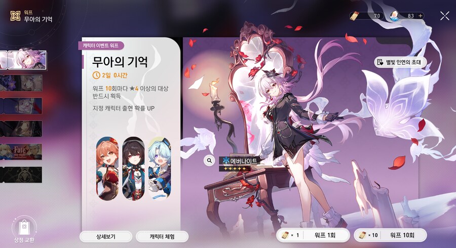 스타레일) 70연 모았다_1.png