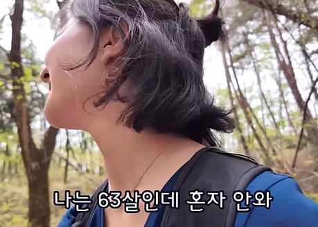 혼자 등산하는 30만 유튜버한테 조언해주는 아주머니_19.png