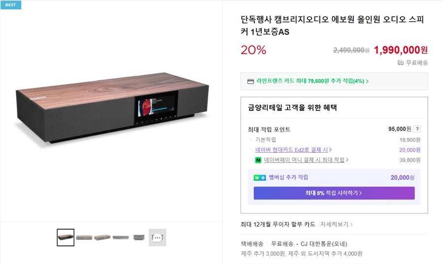 [네이버] 캠브리지오디오 에보원 / 199만_1.png
