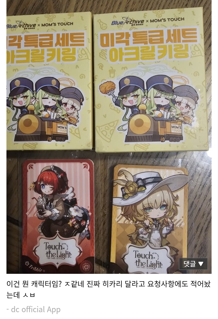 블루아카) "기차타고 있는 애 콜라보 굿즈 주세요"_1.jpg