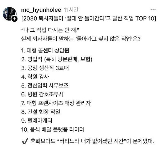 2030 퇴사자들이 절대 안 돌아간다는 직업 TOP 10_1.png