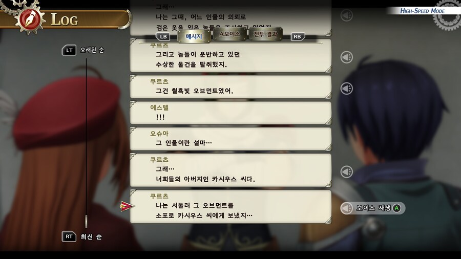 하늘의궤적) 퍼스트 클리어 후기 (스포잇음)_13.jpg