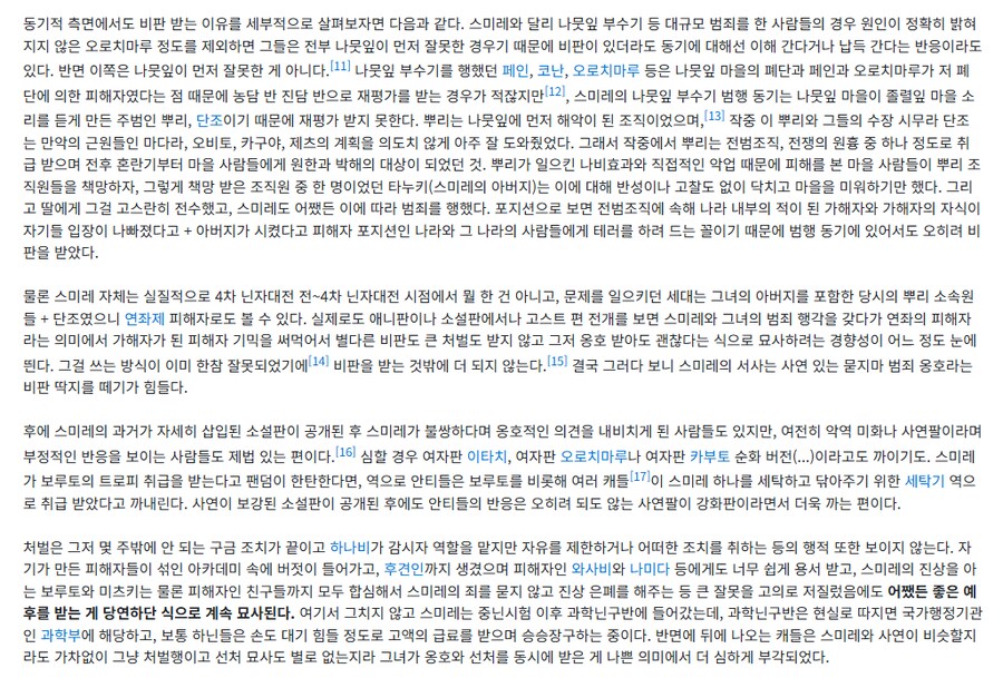 보루토)광기가 느껴지는 듯한 문서 길이(스포)_6.png