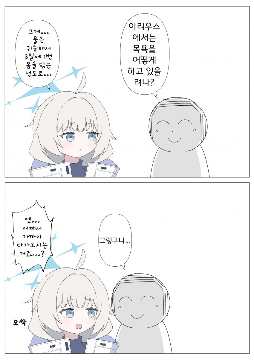 블루아카)일섭스포)스으으으으으으으으읍 하아_1.png
