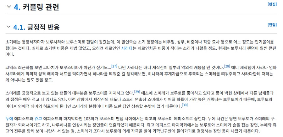 보루토)광기가 느껴지는 듯한 문서 길이(스포)_10.png