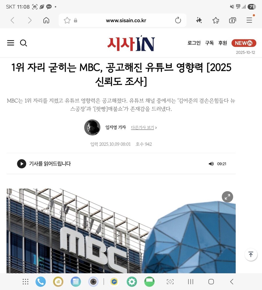 가장 신뢰하는 방송/유튜브 채널 설문 조사_1.jpg