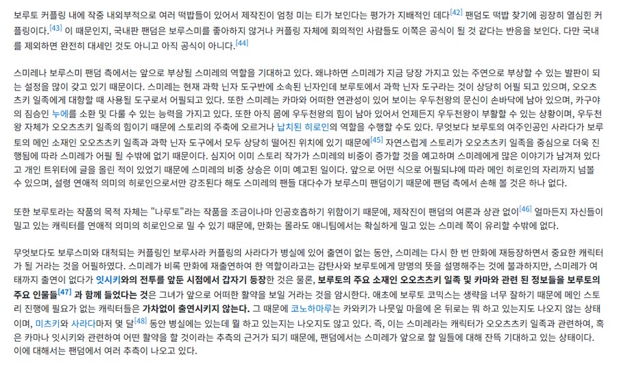 보루토)광기가 느껴지는 듯한 문서 길이(스포)_14.png