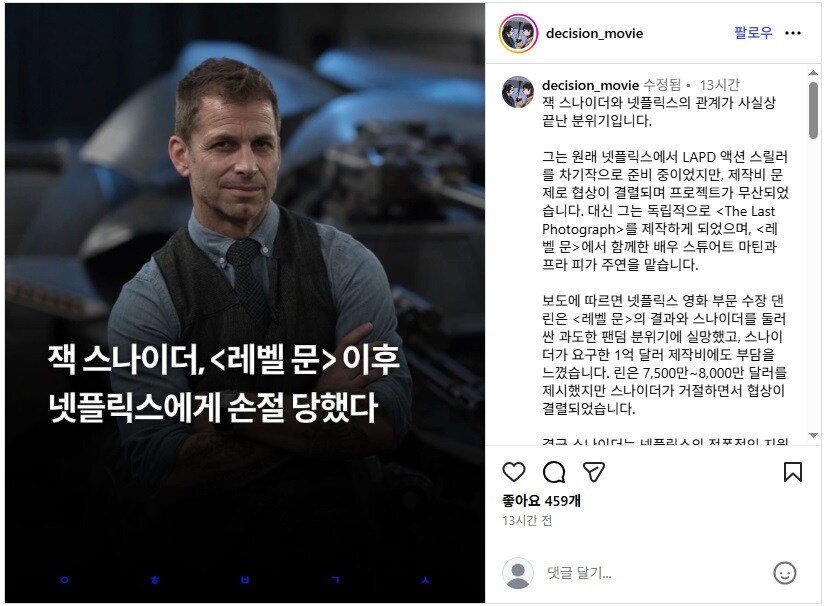 드디어 넷플릭스도 손절해버린 잭스나이더_1.jpg