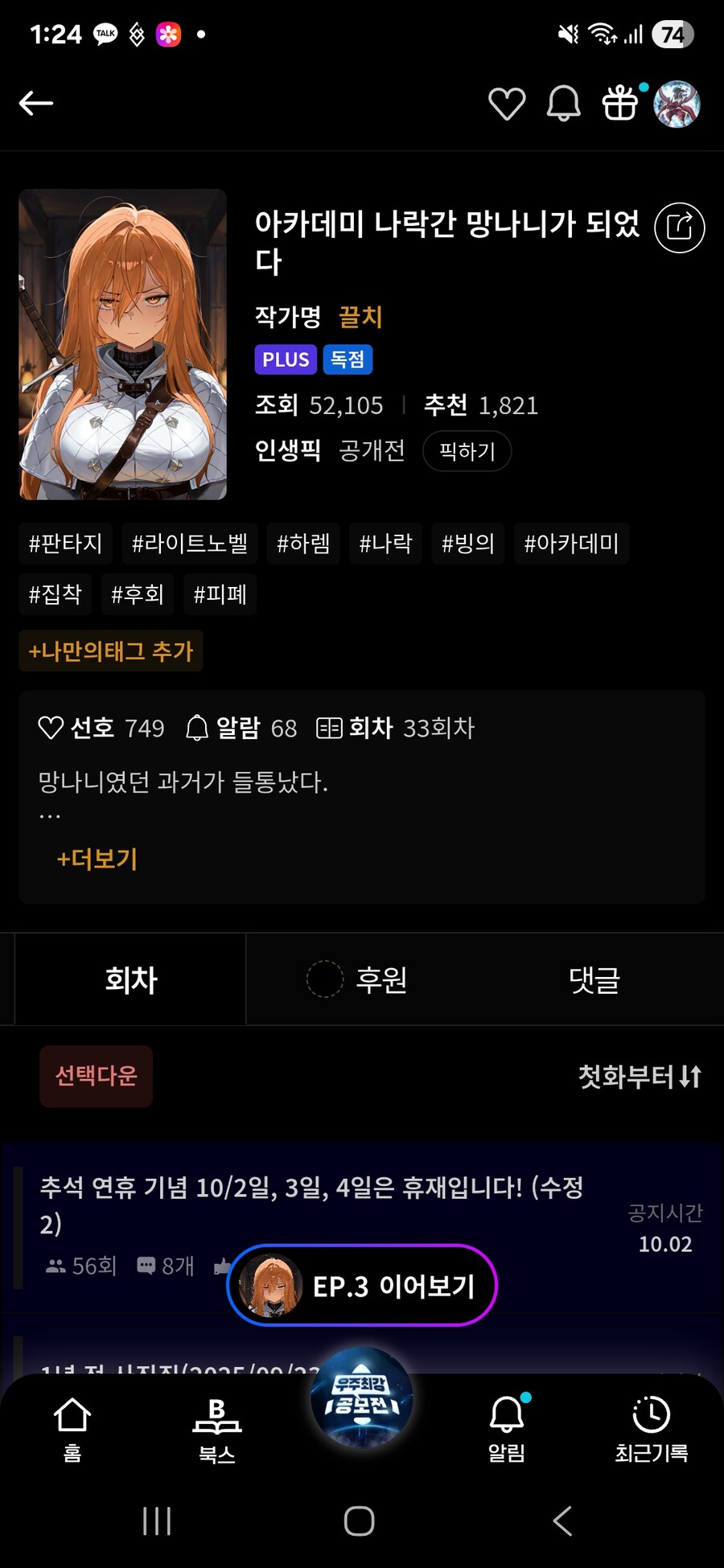 노벨피아)도입부가 거의 똑같은게 있네_2.jpg