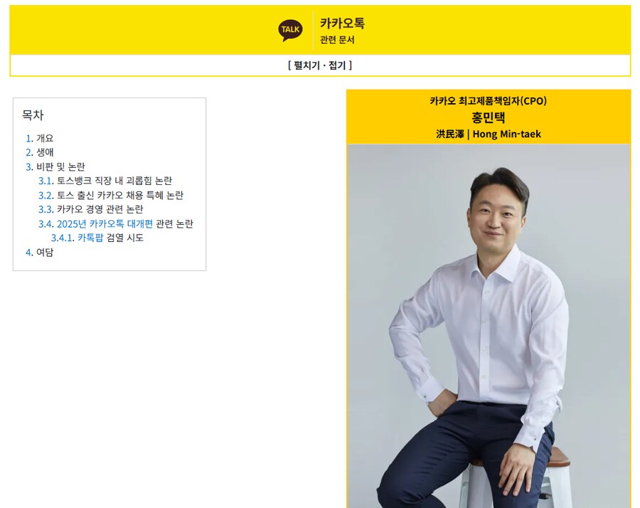 카카오톡 CPO 꺼무위키 근황_4.png