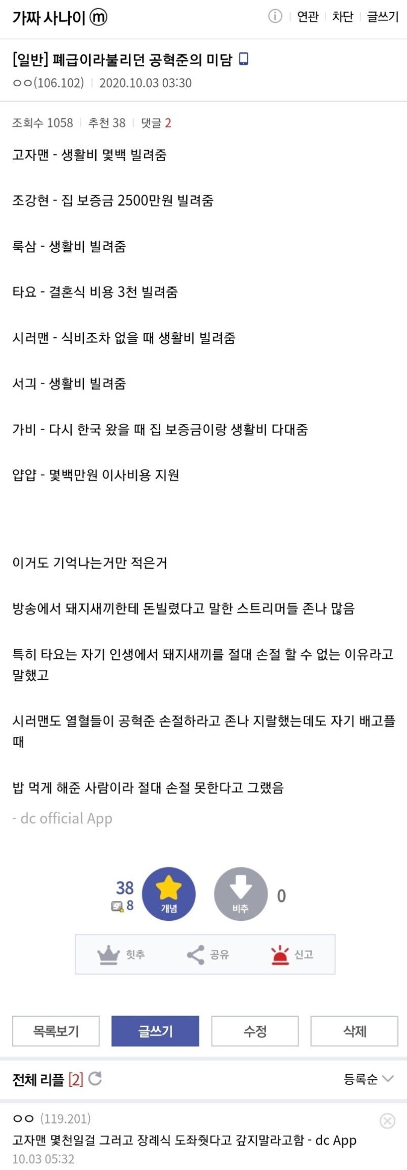 공혁준이 논란이 많은데도 주변 지인들이 착하다고 하는 이유_1.jpg