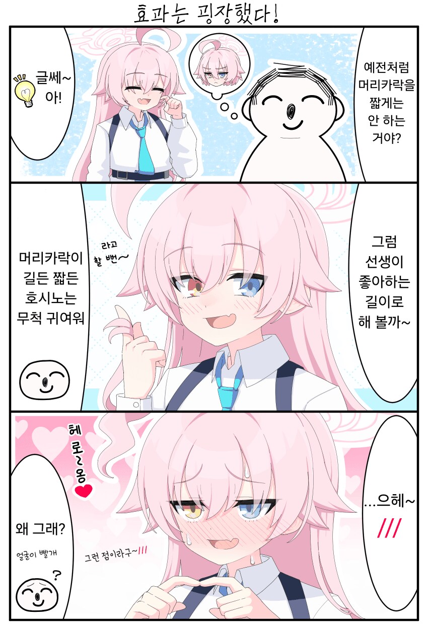 블루아카)장난치려는 호시노_1.png