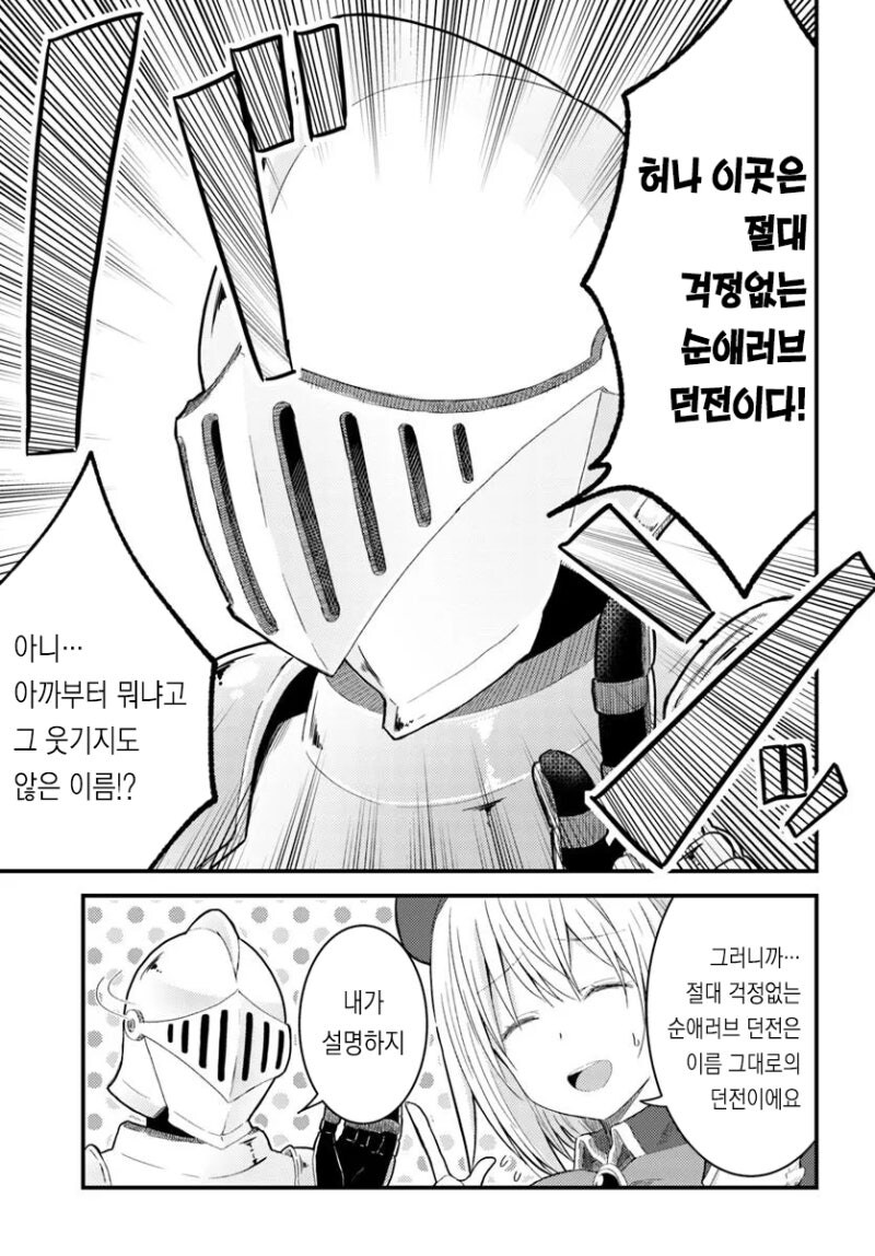 절대 걱정없는 순애러브 던전_5.jpg