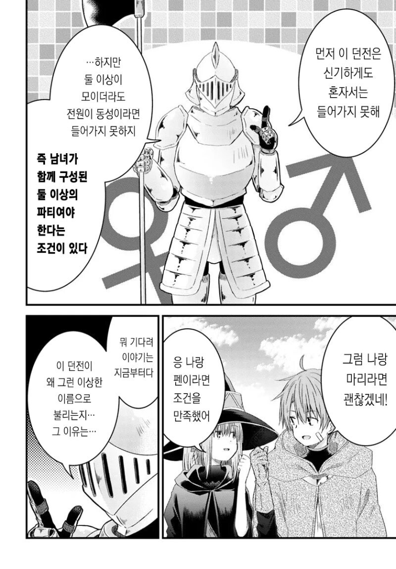 절대 걱정없는 순애러브 던전_6.jpg