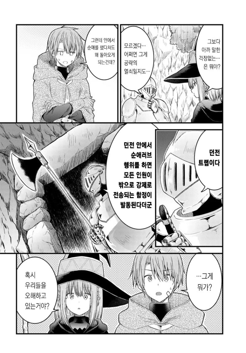 절대 걱정없는 순애러브 던전_8.jpg