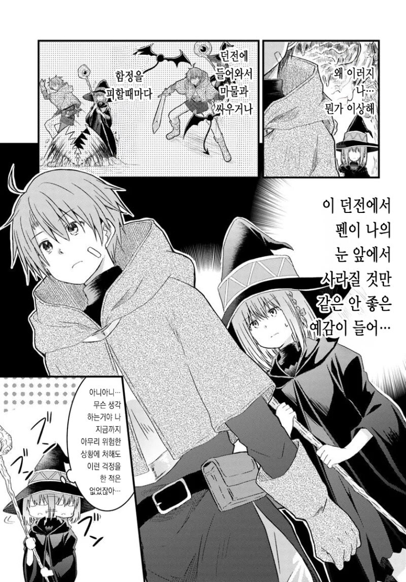 절대 걱정없는 순애러브 던전_11.jpg