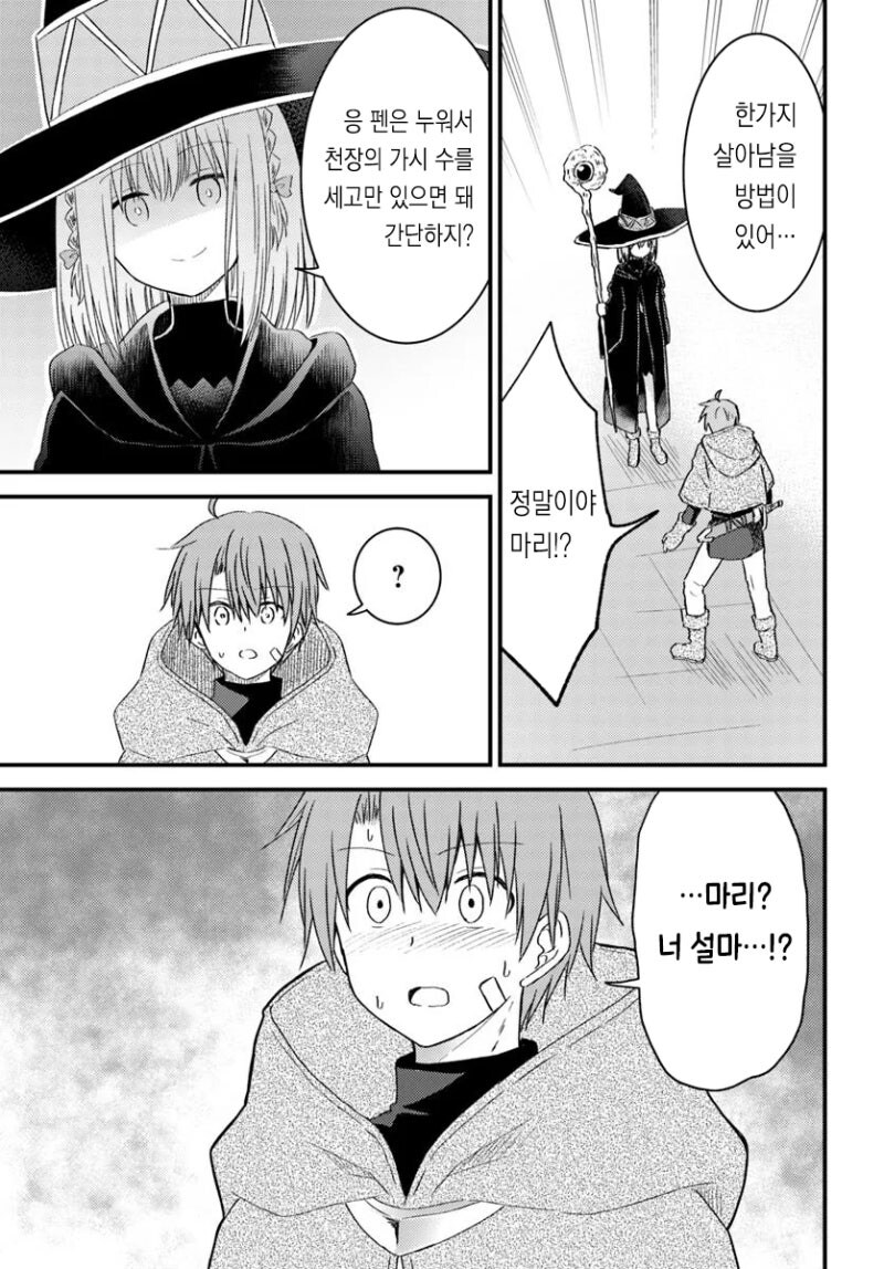 절대 걱정없는 순애러브 던전_29.jpg
