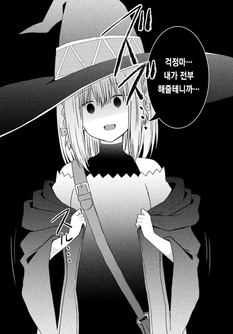 절대 걱정없는 순애러브 던전_30.jpg