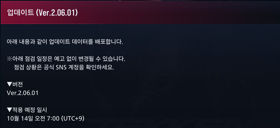 철권8, Ver.2.06.01 업데이트, 서버 점검 예정_1.jpg