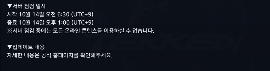 철권8, Ver.2.06.01 업데이트, 서버 점검 예정_2.jpg