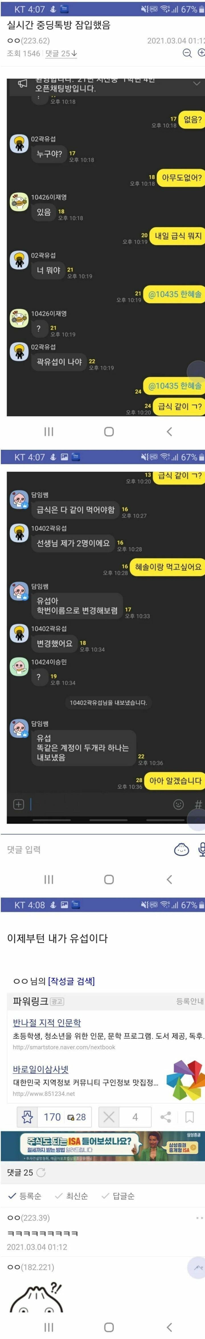 중딩 단톡방에 잡임했음.JPG_1.jpg