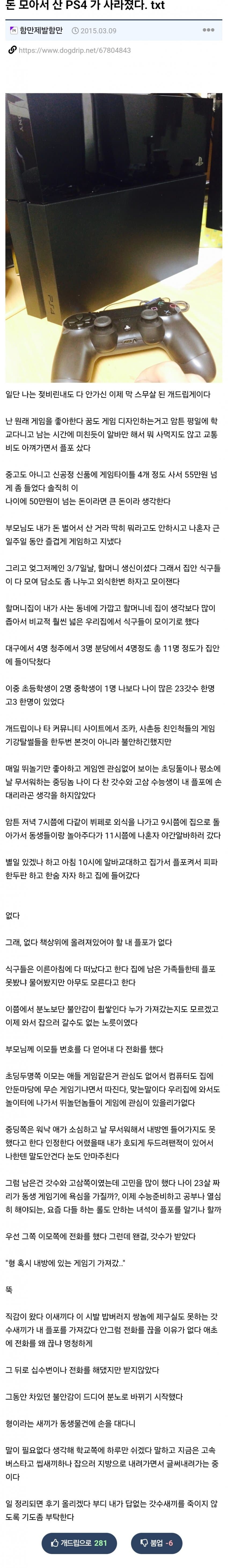 벌써 10년이나 된 플스 훔쳐간 답없는 사촌형 썰 ㅋㅋㅋㅋㅋ_1.jpg