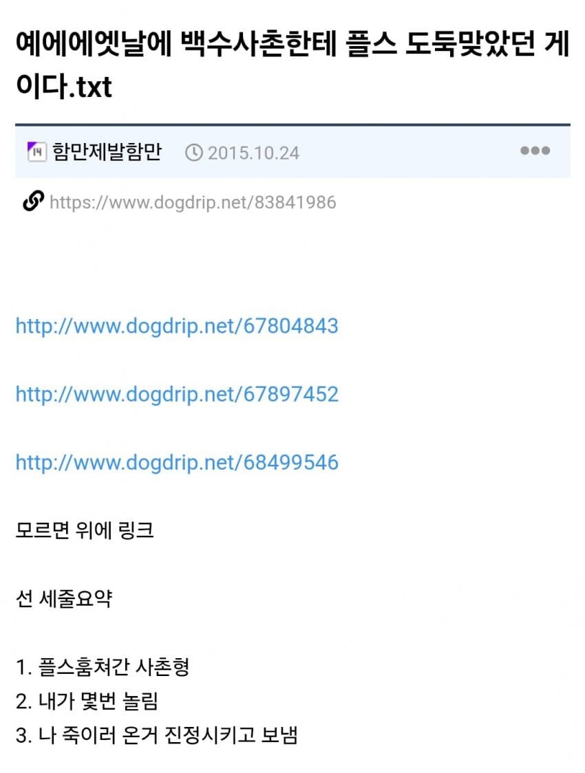 벌써 10년이나 된 플스 훔쳐간 답없는 사촌형 썰 ㅋㅋㅋㅋㅋ_27.jpg