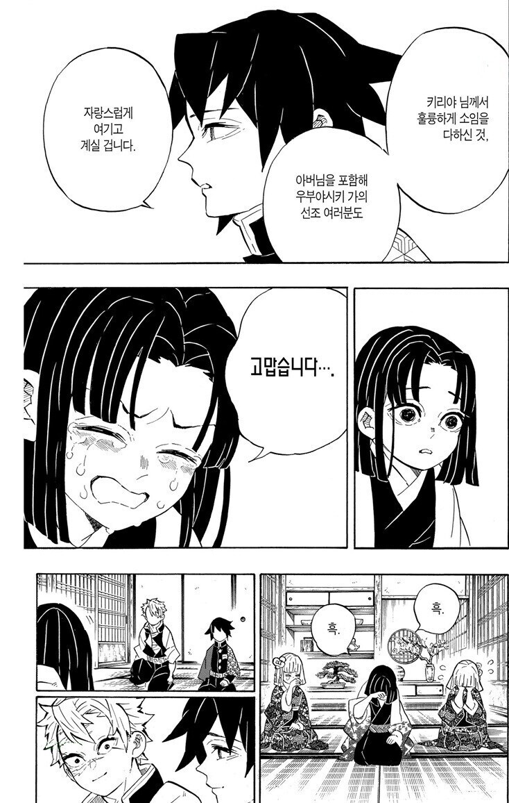 귀멸)결말부에 드러난 반전_4.jpg