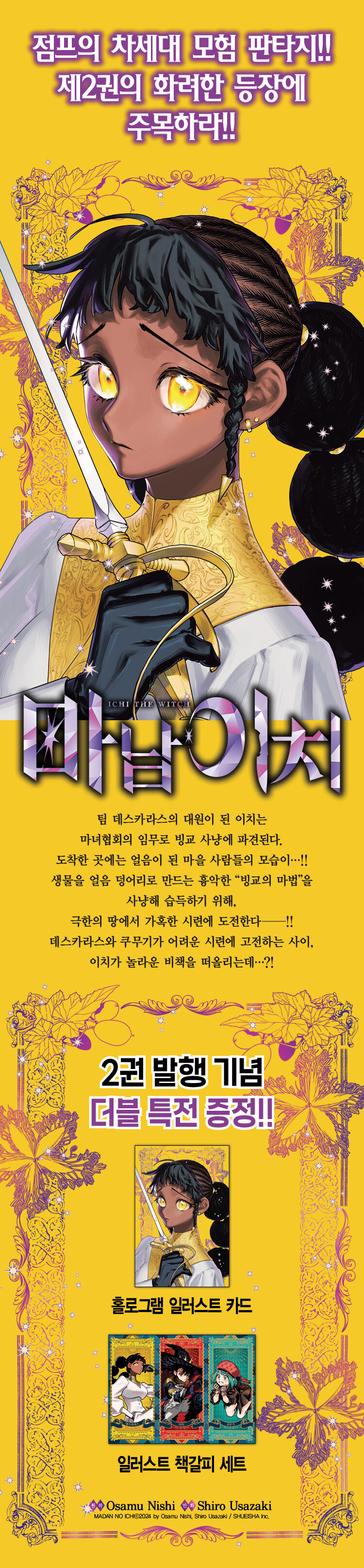 마남 이치) 2권 더블 특전판 정발_1.jpg