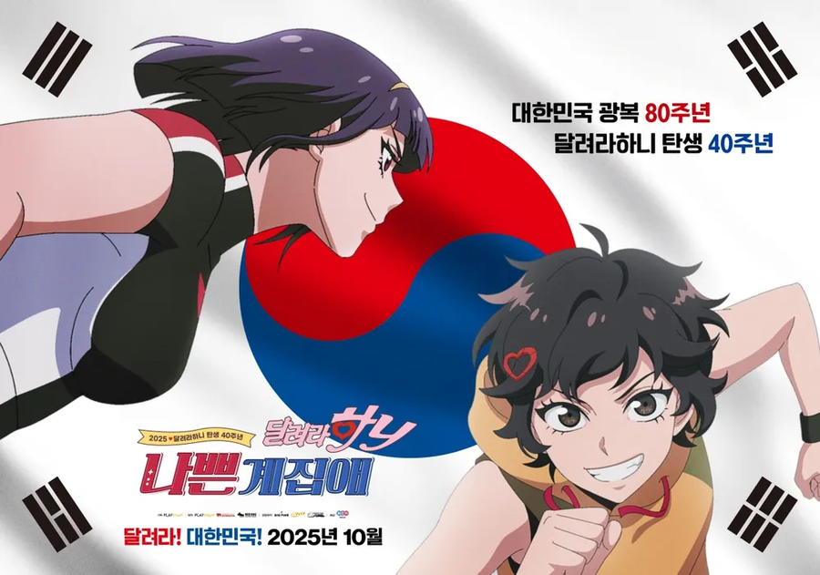 지극히 개인적으로 생각하는 현재 달려라 하니 신작 극장판 흥행이 안되는 이유_1.webp