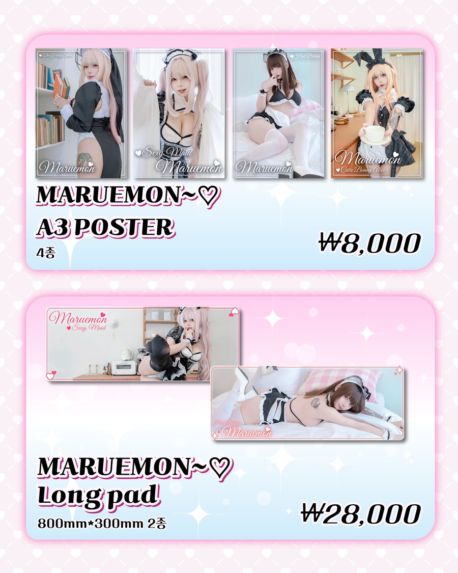 마루에몽 생일팬미팅 MD리스트만들었음_4.png