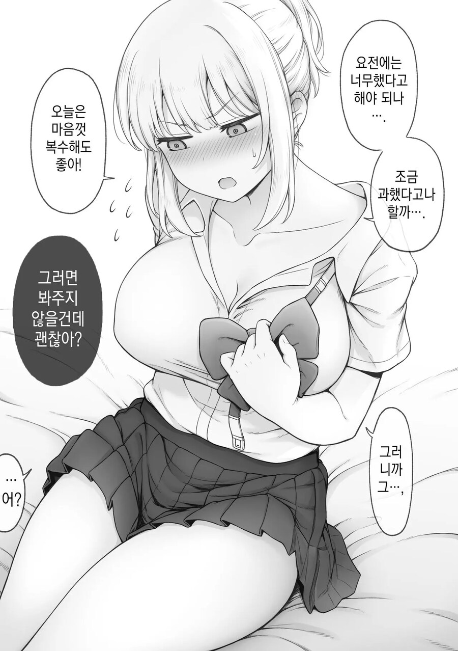 평소의 소꿉친구가 아니게 된 소꿉친구.manhwa_4.jpg