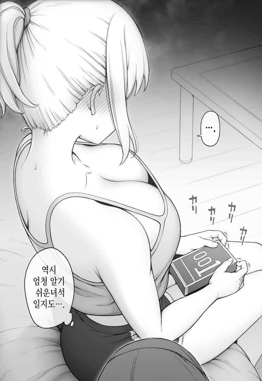 평소의 소꿉친구가 아니게 된 소꿉친구.manhwa_6.jpg