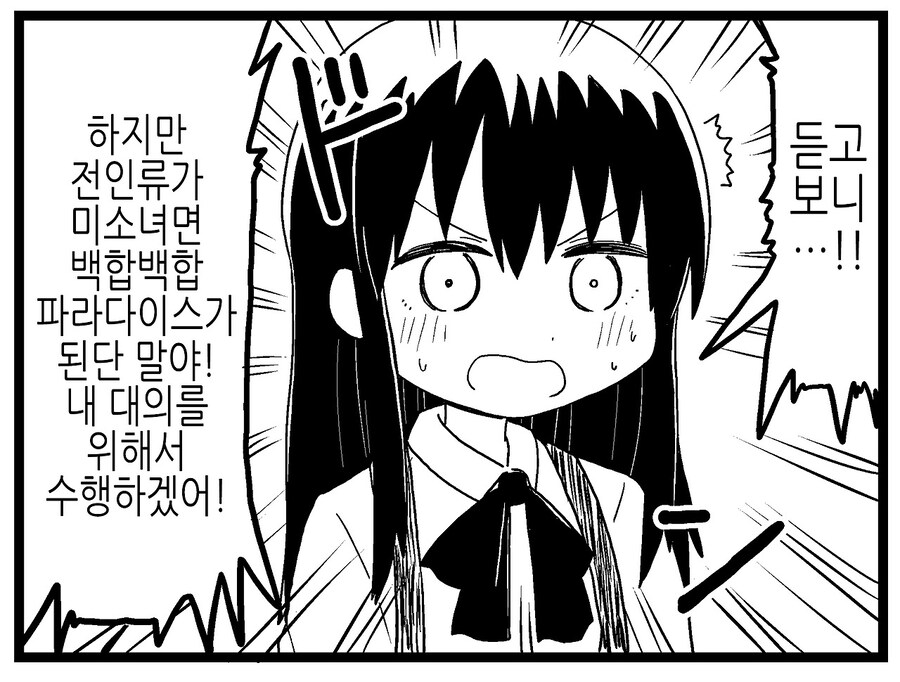TS백합이란 무엇인가.MANGA_3.jpg