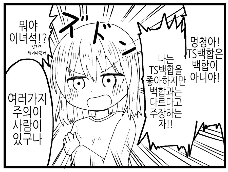 TS백합이란 무엇인가.MANGA_4.jpg