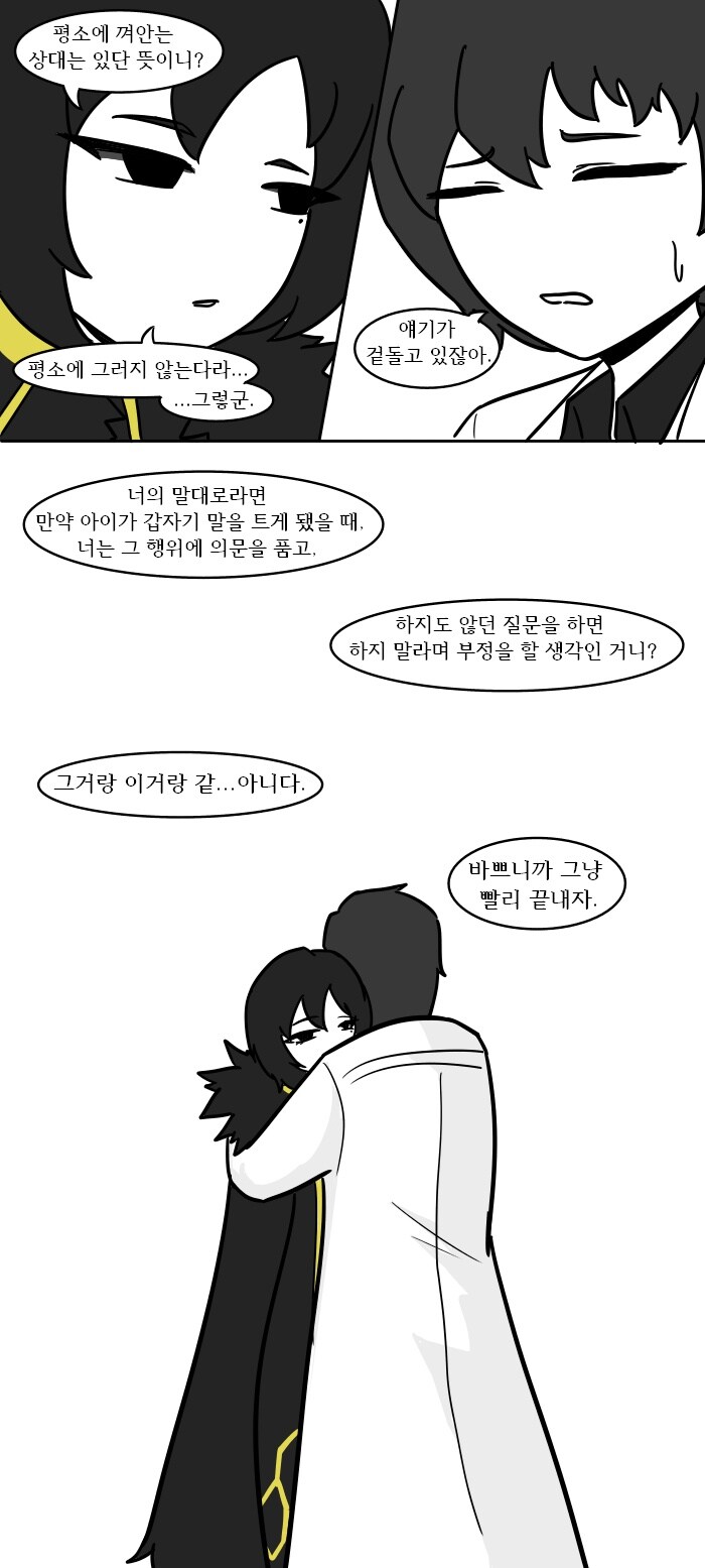 [로보토미]아인에게 안아 달라 하는 비나_3.jpg