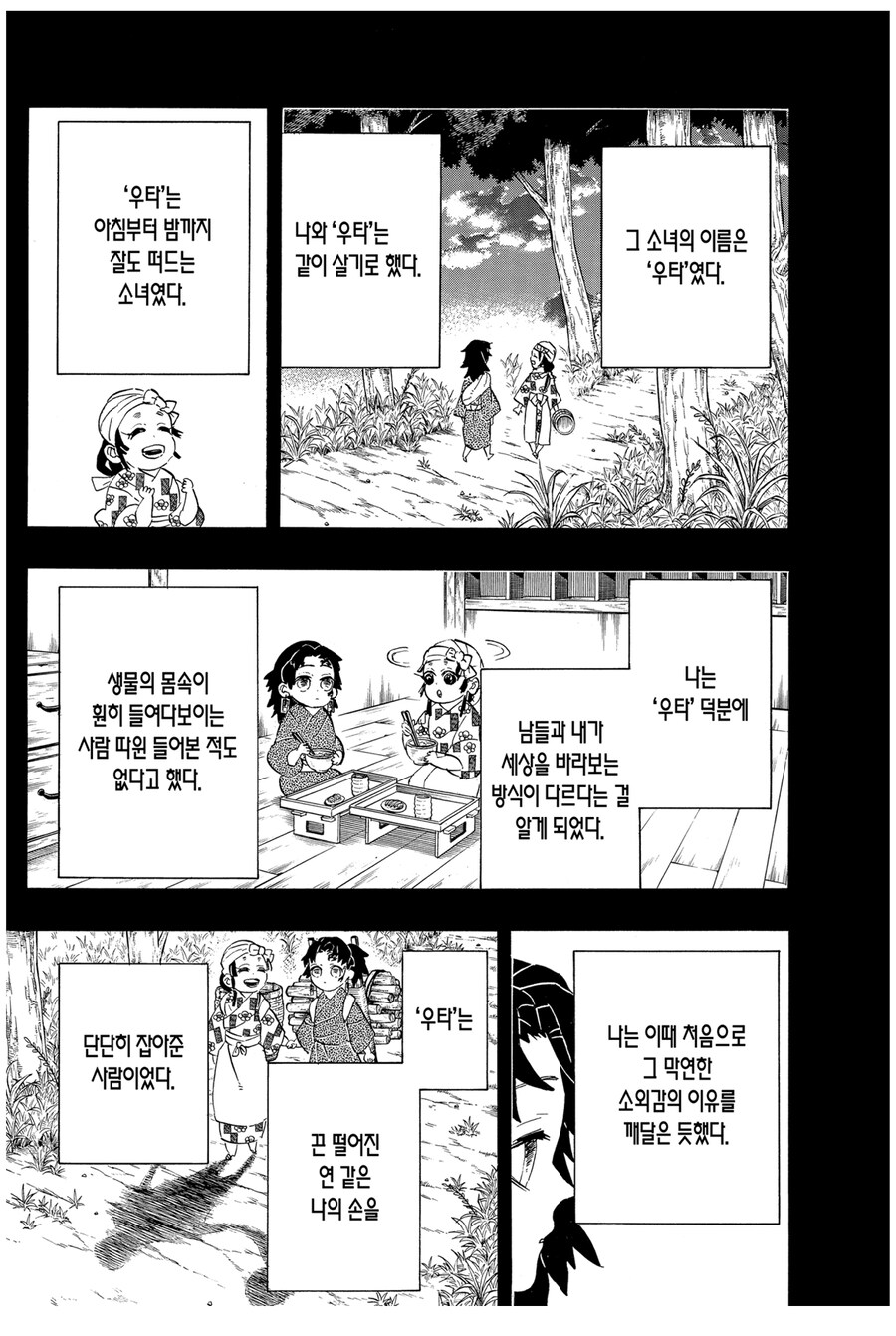 귀멸 요리이치에게 있어서 형님이 얼마나 중요한지 알수 있는점_6.jpg