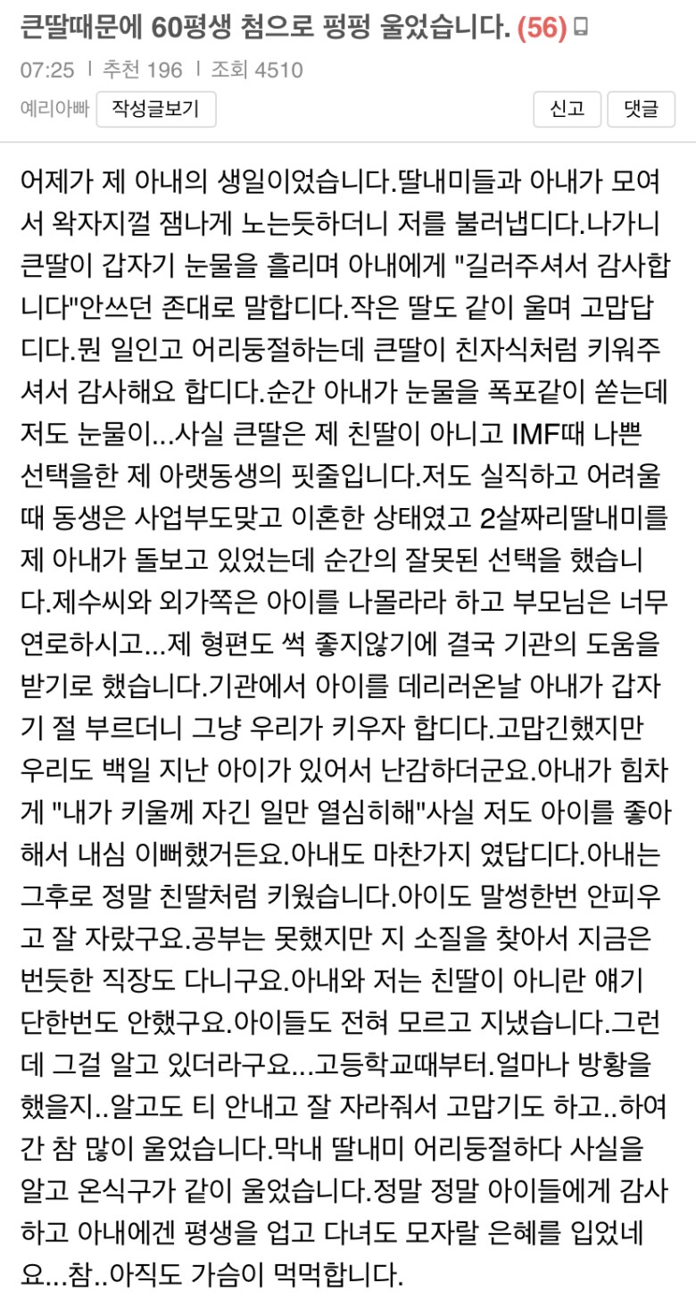 큰딸 떄문에 60 평생 첨으로 펑펑 울었습니다.jpg_1.png
