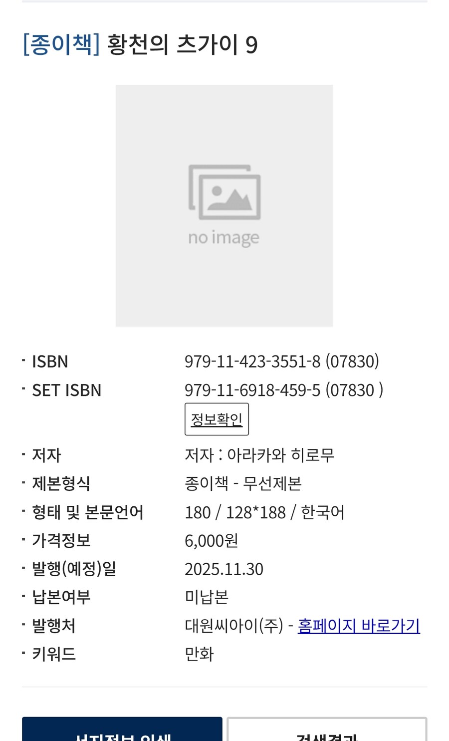 황천의 츠가이 9권 정발예정_1.jpg