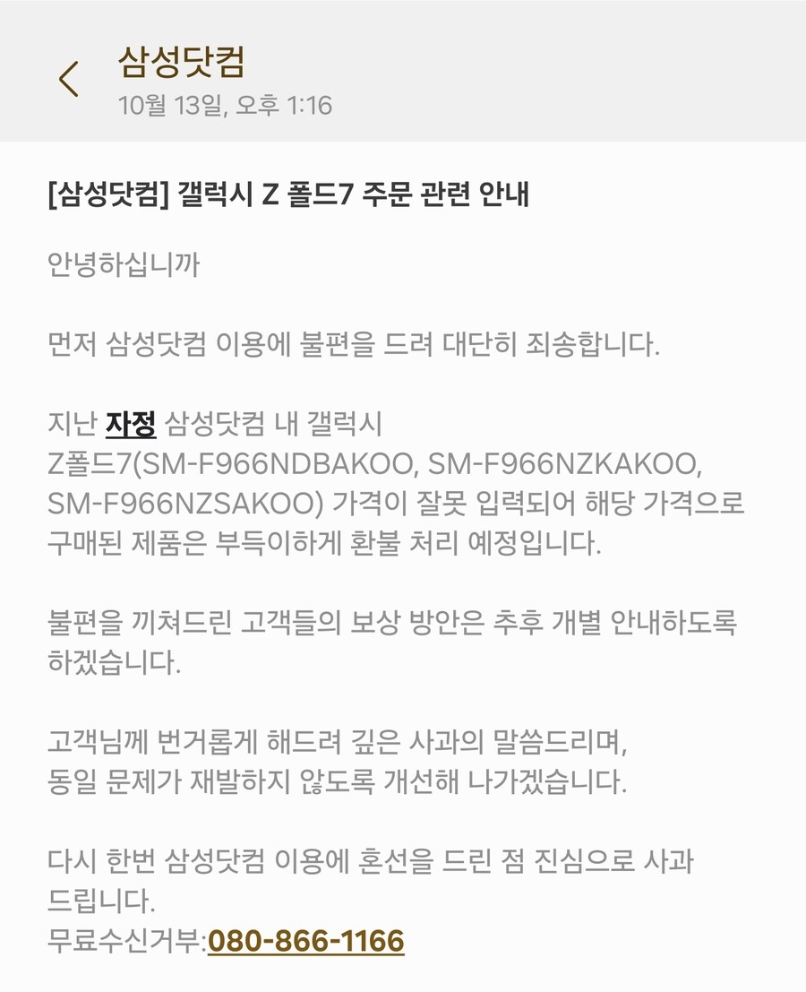 갤럭시) 폴드7 취소엔딩 ㅠㅠ_1.jpg