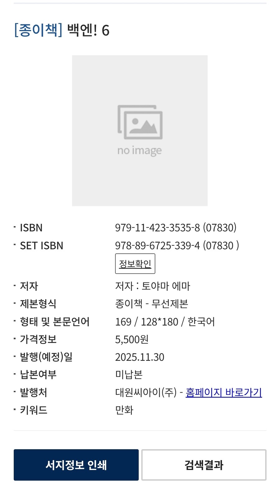 백엔! 6권(완결) 정발예정_1.jpg
