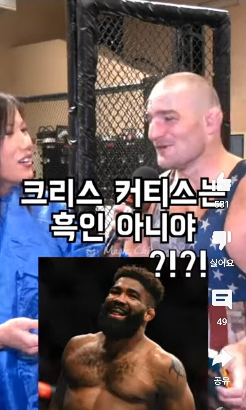 흑인친구가 흑인이 아니라는 UFC 선수_8.jpg