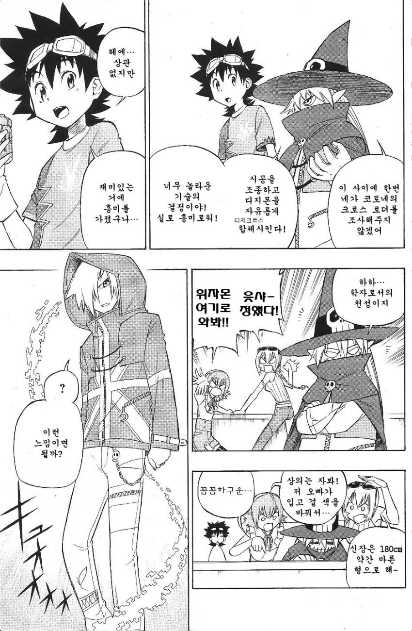 디지몬)의인화 잘 뽑은걸로 유명한 코믹스_5.jpg