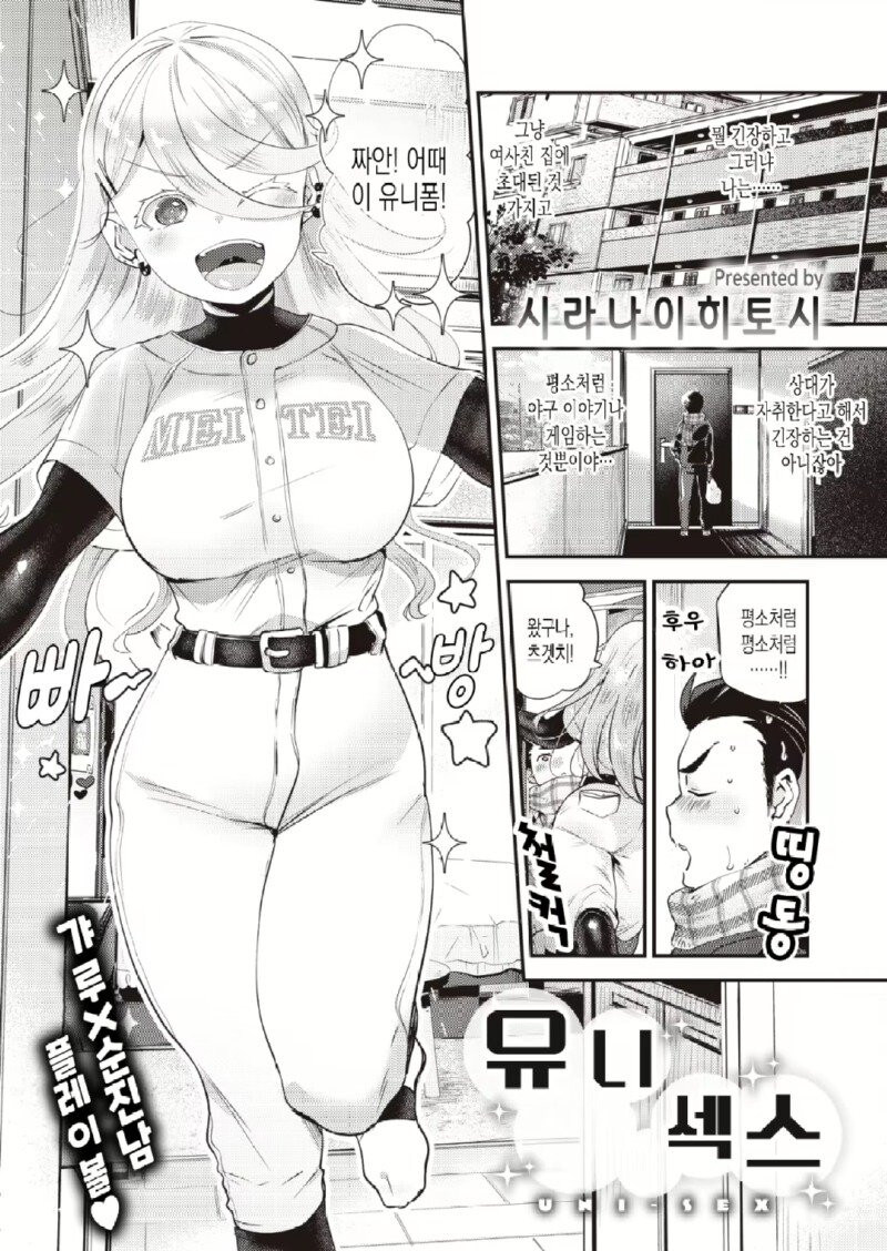 야구 중계를 보면 위험한 이유.manhwa_1.jpg