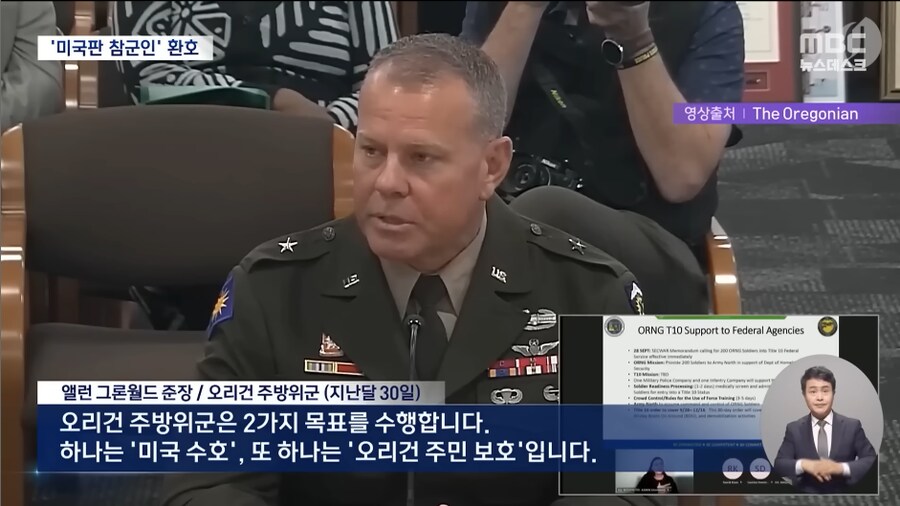 최근 알려진 미국 오리건 주 방위군 입장_1.png