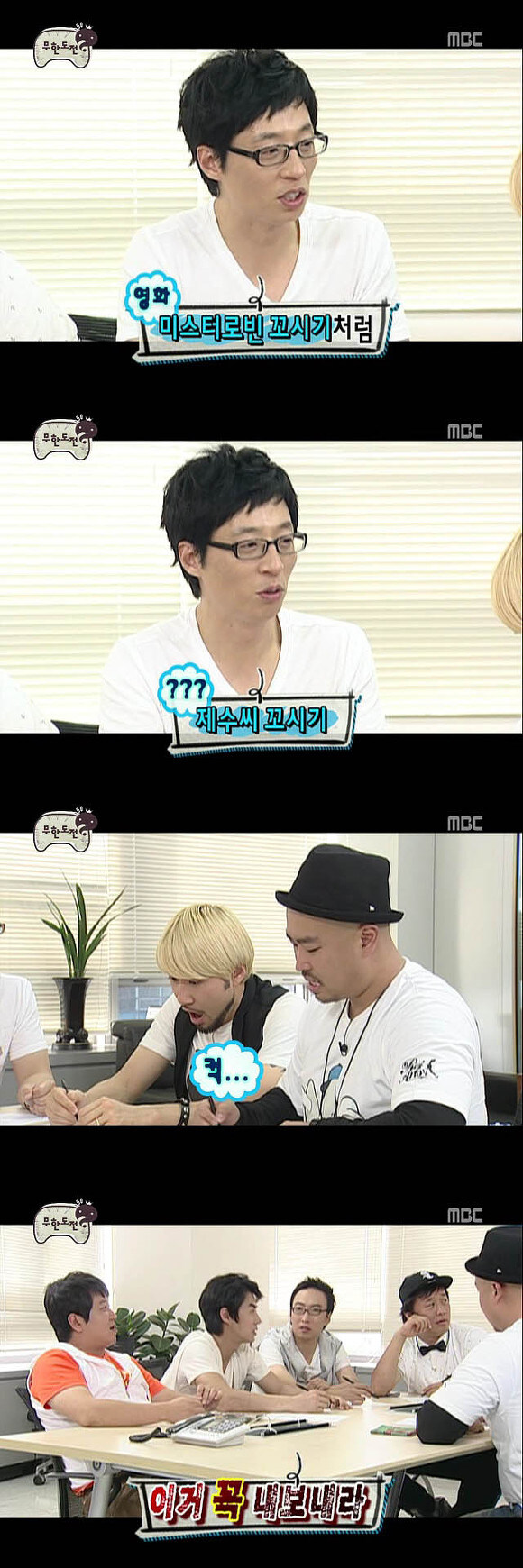 무한도전) 제수씨 꼬시기 하자는 유재석_1.jpg